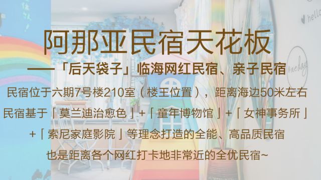 阿那亚民宿天花板、阿那亚最美民宿——「后天袋子」临海三居全能民宿全新上线!