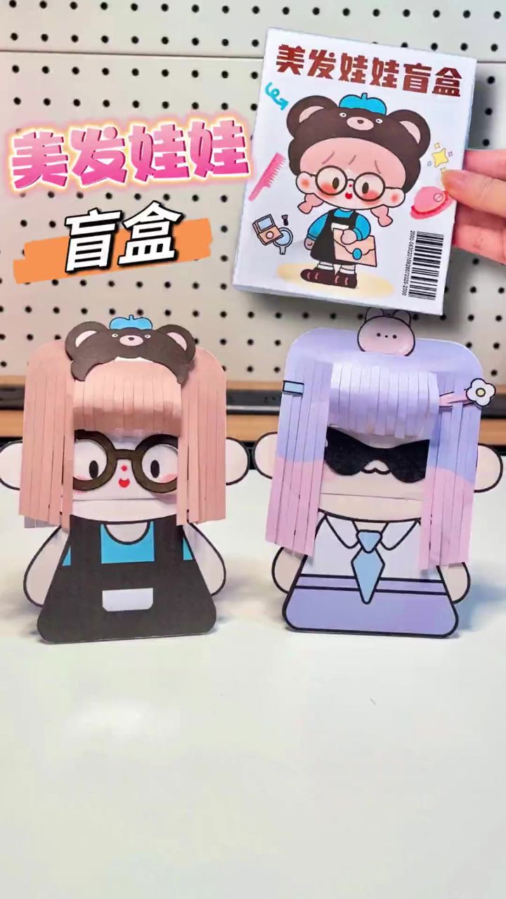 拆自制美发娃娃盲盒,换装纸片人超酷的