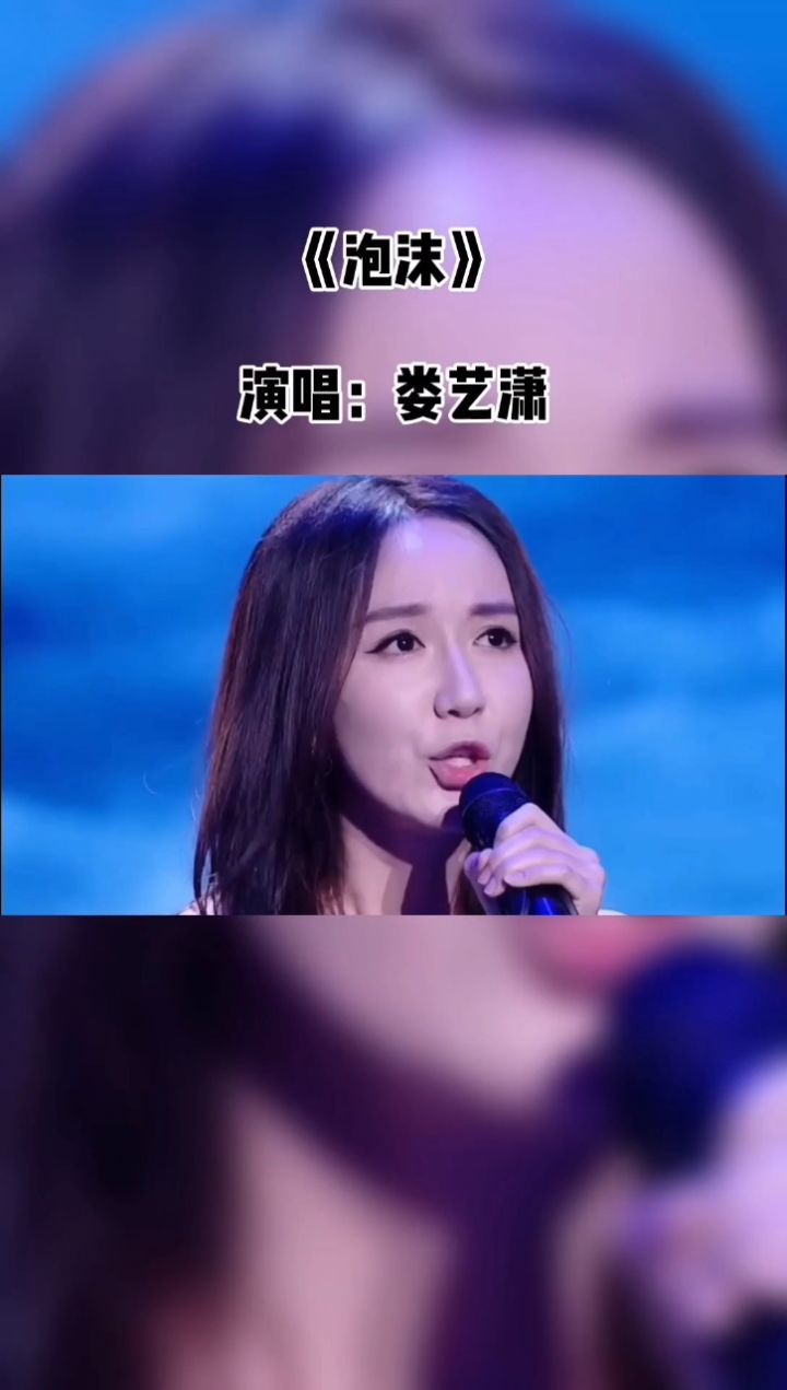 一个被演戏耽误的神级唱将,娄艺潇