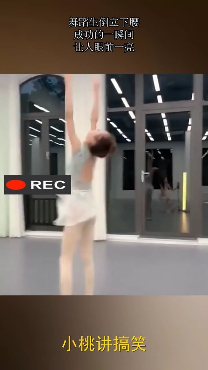 舞蹈生倒立下腰,成功的一瞬间,让人眼前一亮