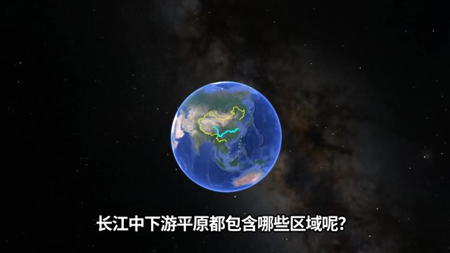 长江中下游平原是如何形成的?都包含哪几个区域?各有什么特点?