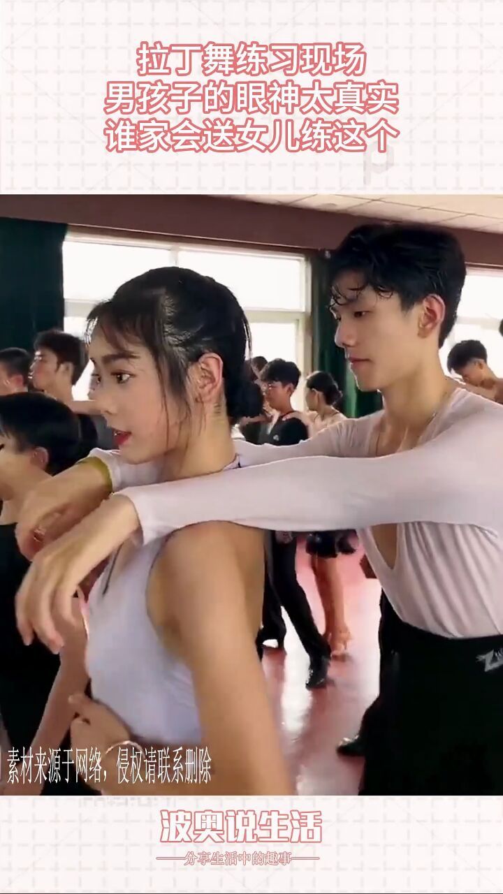 拉丁舞练习现场,男孩子的眼神太真实,谁家会送女儿练这个