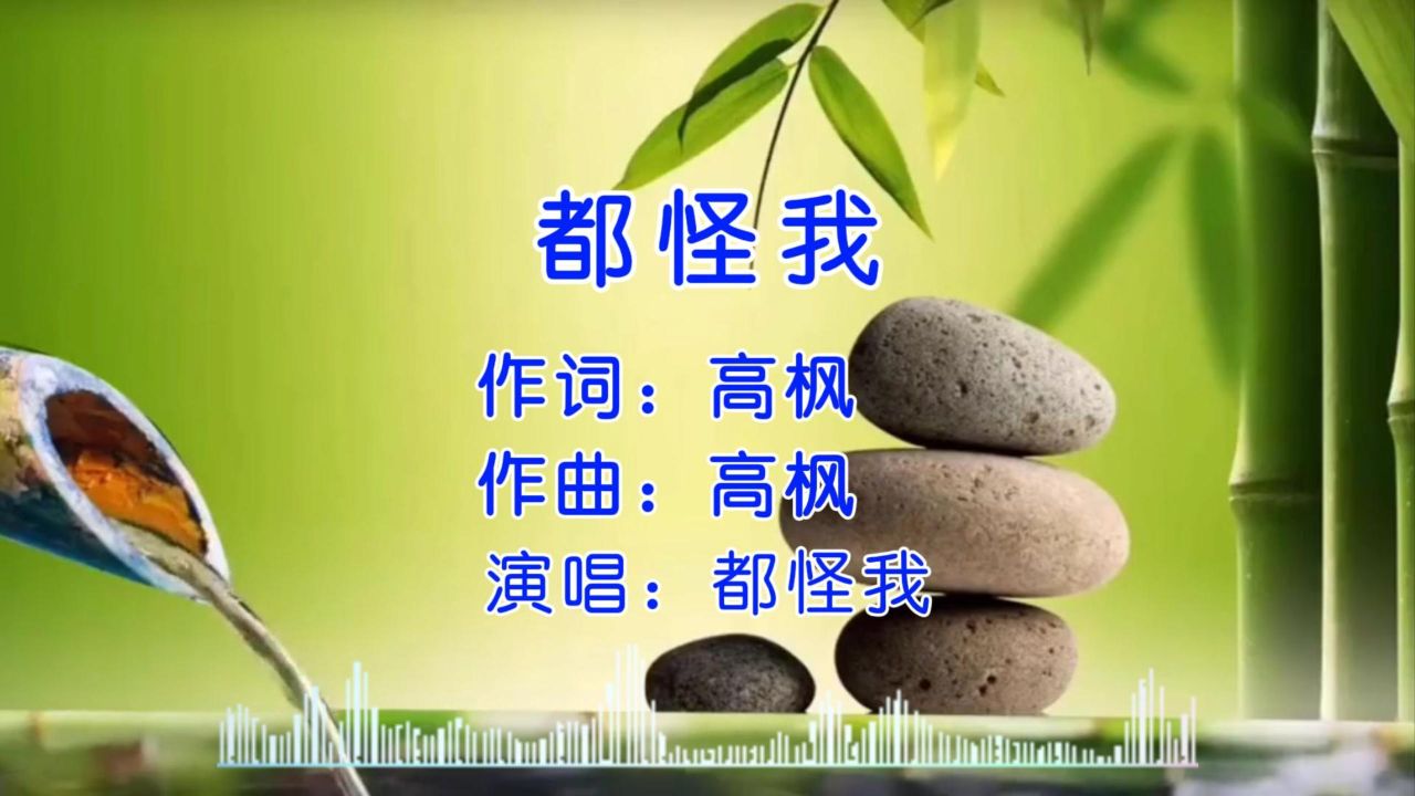 经典歌曲 第18集《都怪我》刘德华