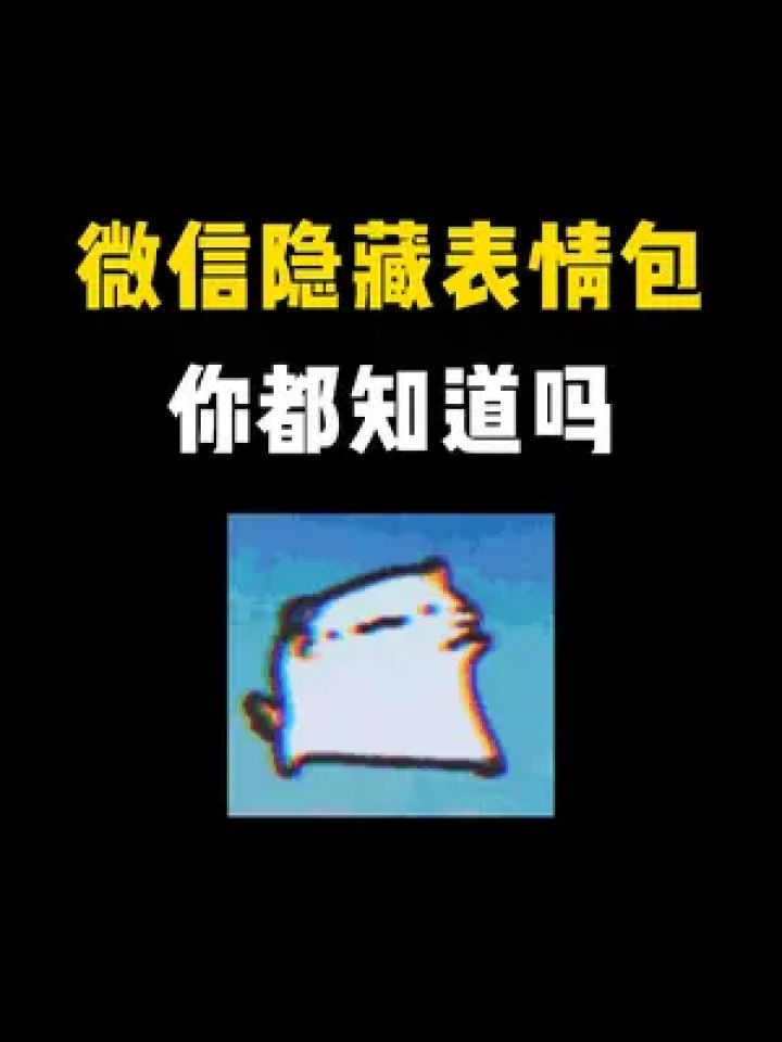 微信隐藏的表情包入口你都知道吗?