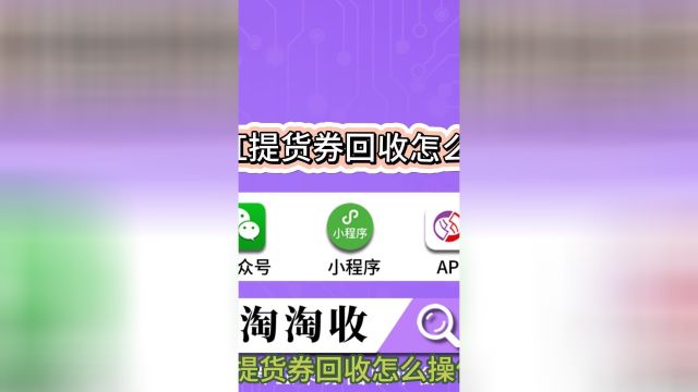 天虹提货券回收怎么操作