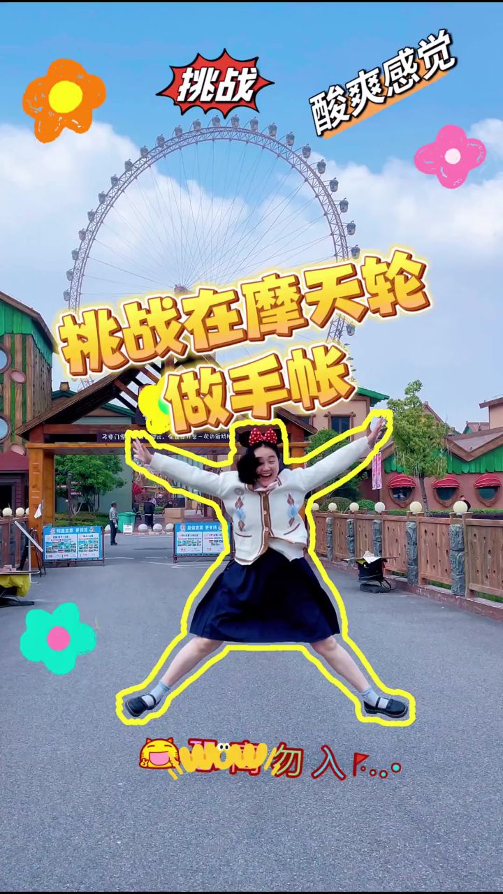 挑战在摩天轮上做手帐!谁是胆小鬼我不说.