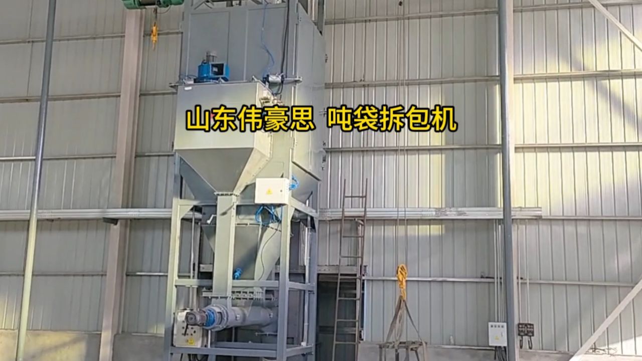 江西吨袋拆包机供应 石墨粉自动吨包破包机