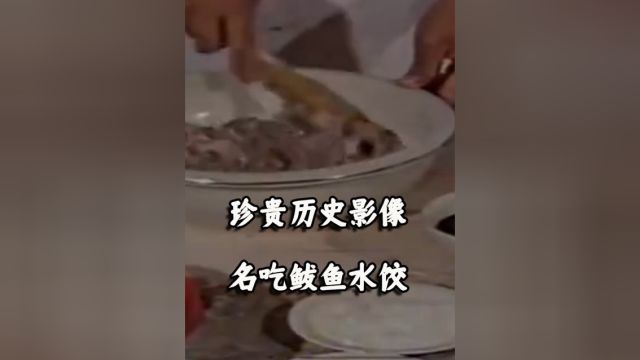 鲁菜大师连学强教学鲅鱼水饺