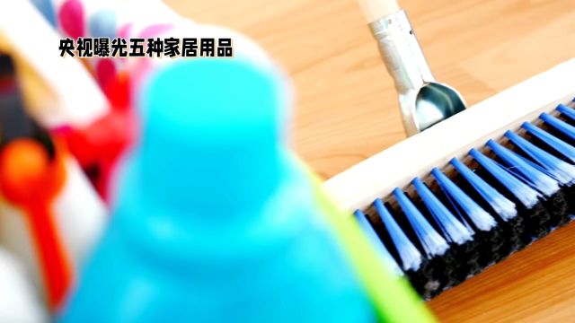 315曝光:已经被国家禁止的5种家居物件,家家户户都有,别再买了