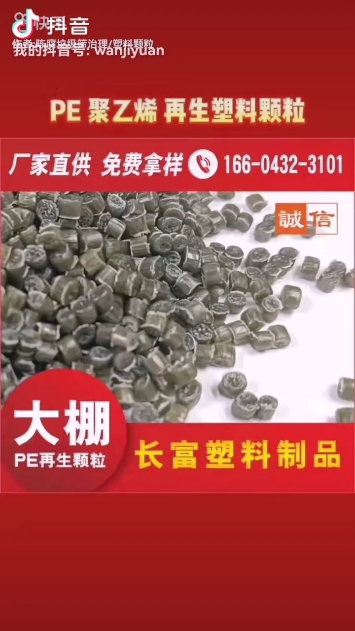 聚乙烯塑料再生颗粒