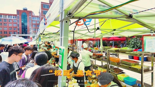 在校园里逛“美食节”@云南财经大学