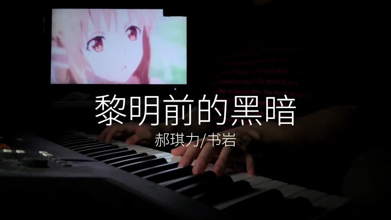 还是你当年喜欢的那首歌吗#翻唱#黎明前的黑暗#清唱