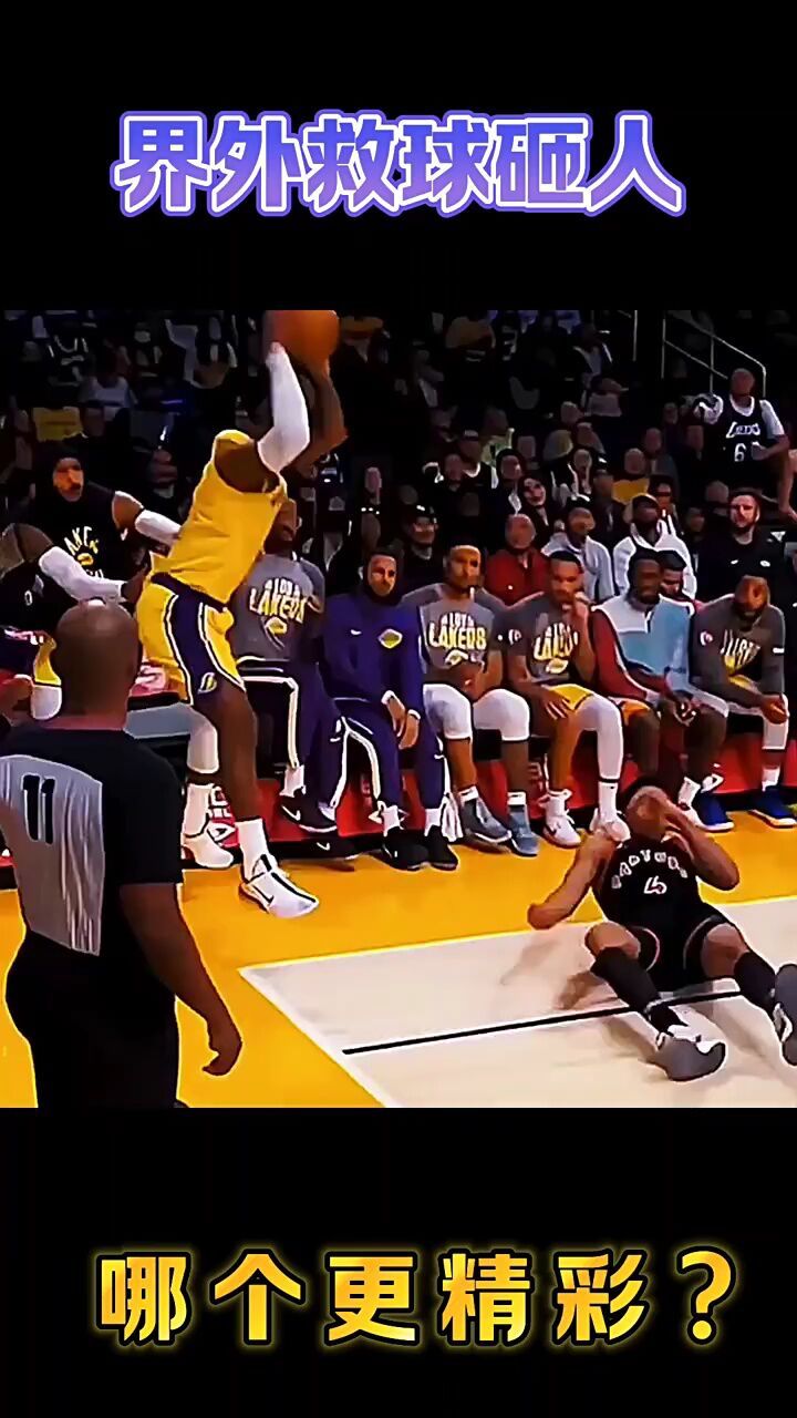 界外救球砸人无激情不篮球
