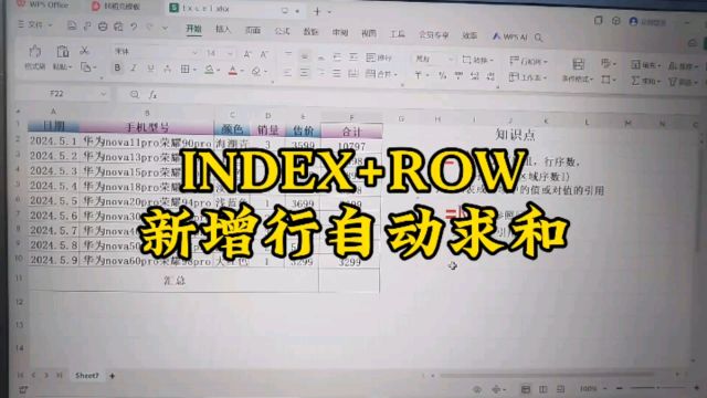 INDEX+ROW新增行自动求和