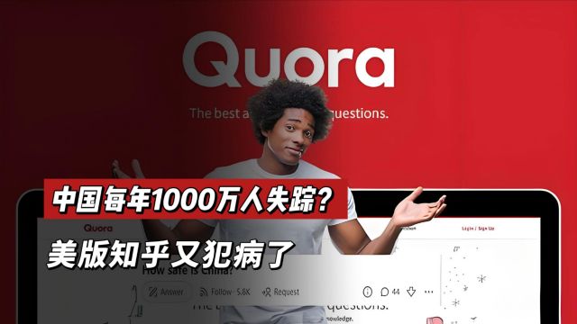 中国每年1000万人失踪?美版知乎又犯病了