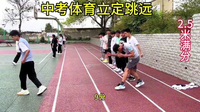 中考体育立定跳远25米满分你能跳多远.