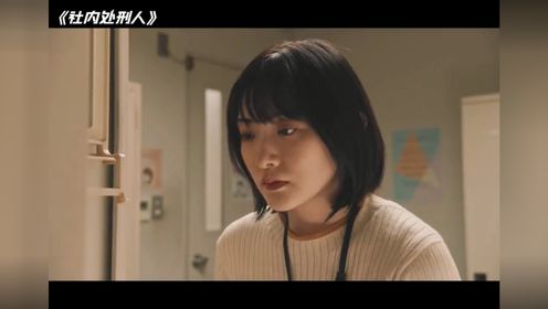 《社内处刑人》第五集,女孩利用快递钓出了凶手_高清1080P在线观看平台_腾讯视频