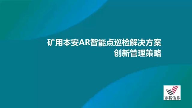 ar眼镜智能巡检