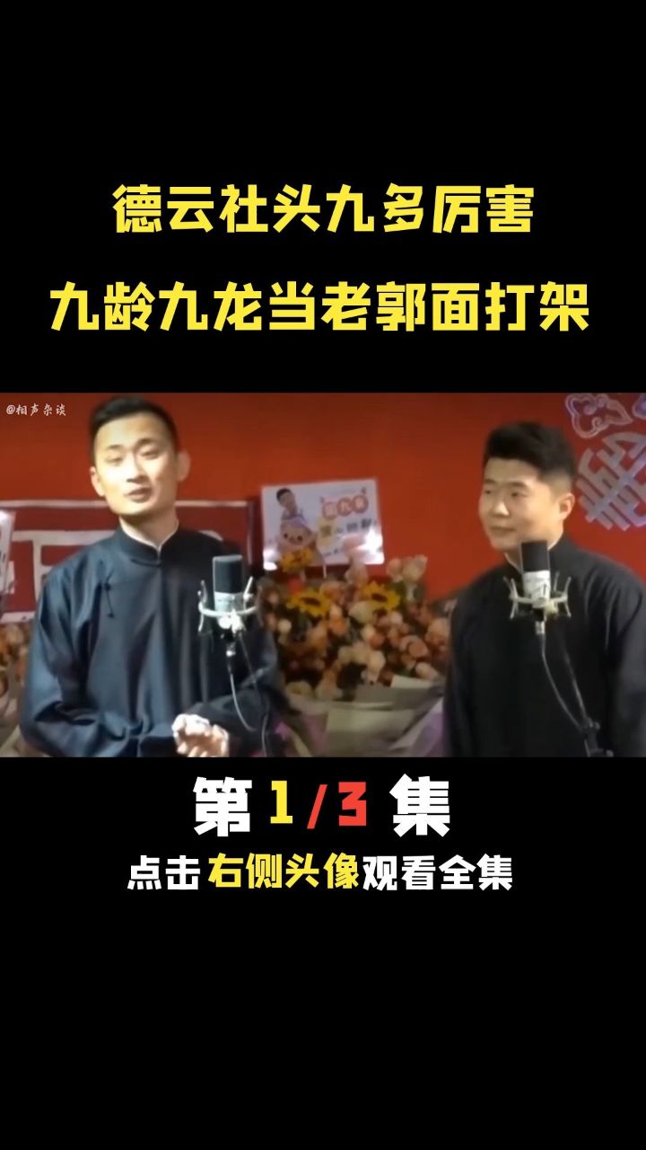 德云社 #郭德纲 #张九龄