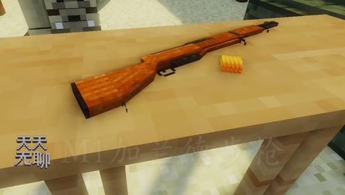 【Minecraft】不一样的武器介绍美国篇_高清1080P在线观看平台_腾讯视频