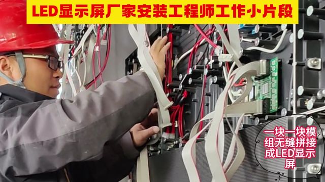 河北LED显示屏厂家安装工程师日常工作小片段!