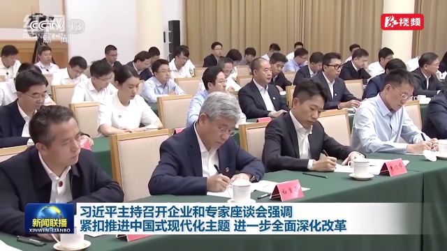 时政新闻眼丨习近平主持召开这场座谈会,释放哪些重要信息?