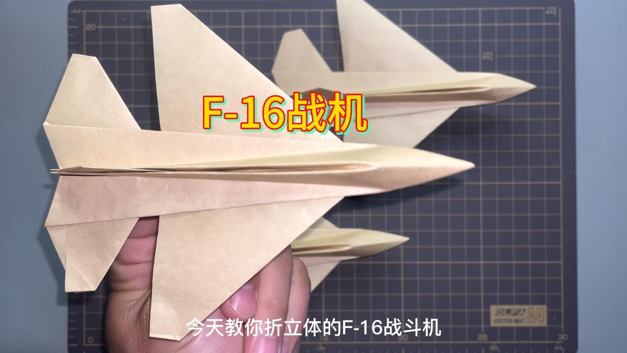 立体的f-16战斗机,简单手工战机折纸教程