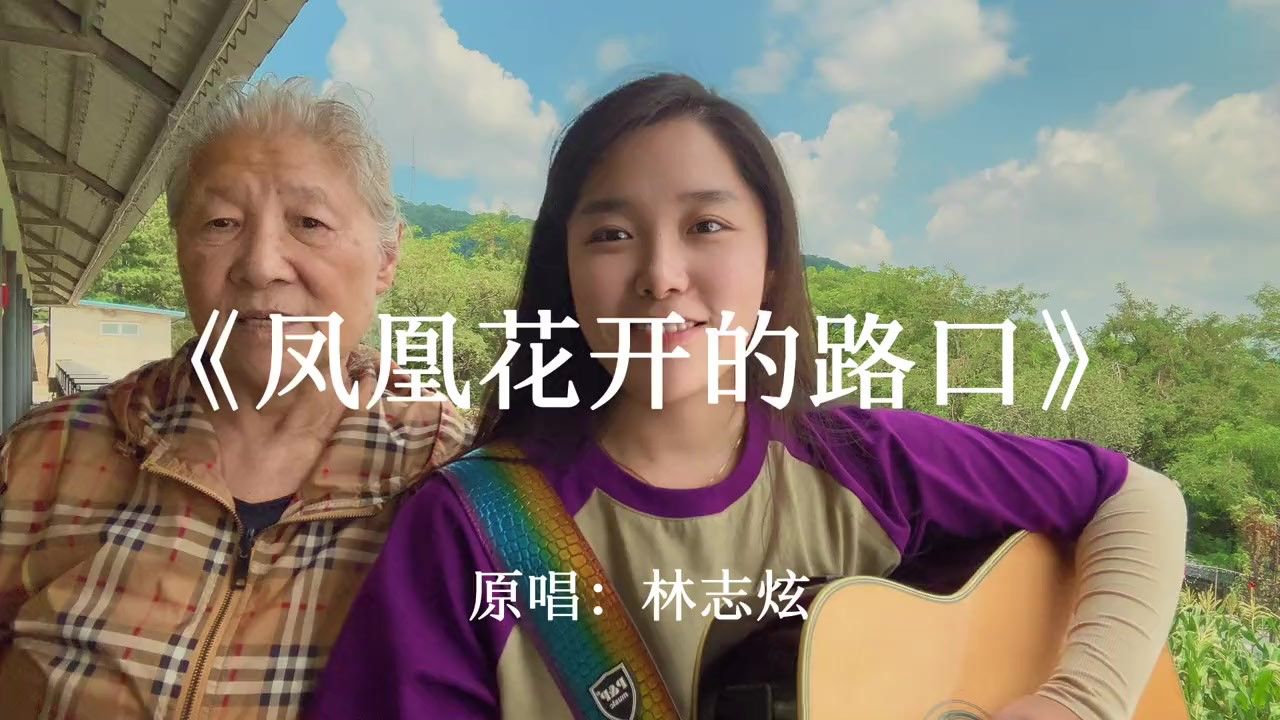 聚散终有时.#翻唱