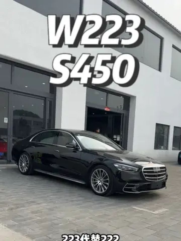 w223 s450 #亢岳 #岳车无数