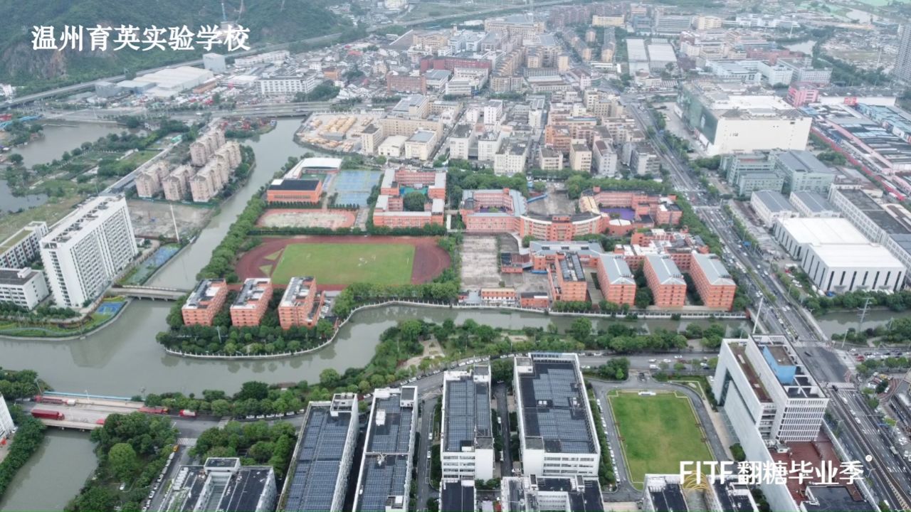 温州育英试验学校2024届六年级毕业微电影