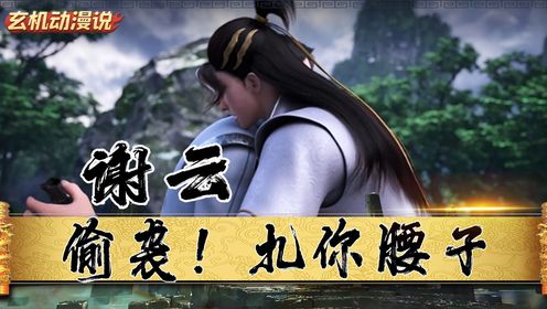 《仙武传》原著:叶辰捡破烂意外得到的半颗天寂丹到底是福还是祸?反目成仇?好兄弟谢云为何会扎叶辰的腰子?_高清1080P在线观看平台_腾讯视频