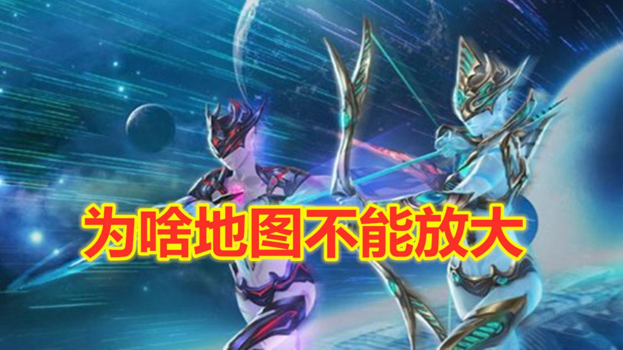 火线精英:为啥地图不能放大
