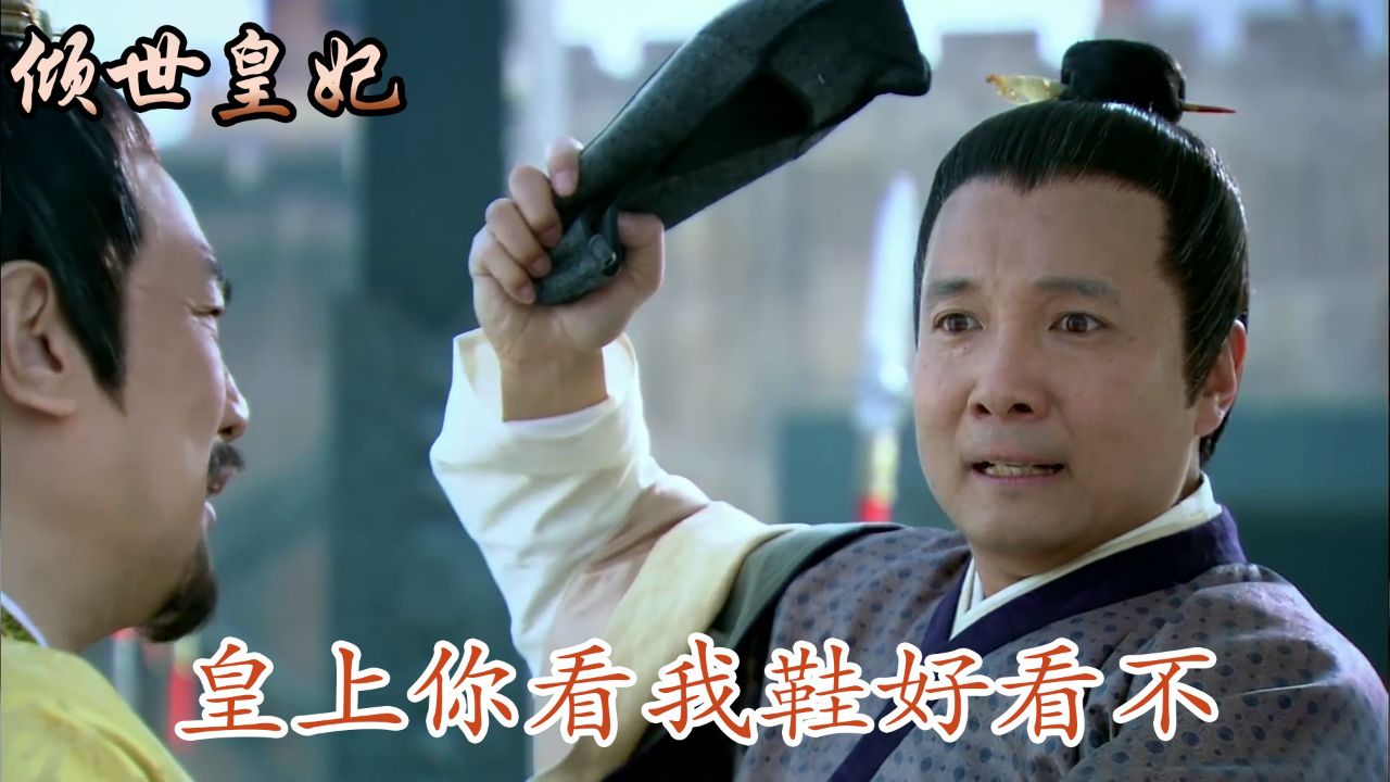 花公公护短狂魔 不惜以下犯上  硬刚皇上