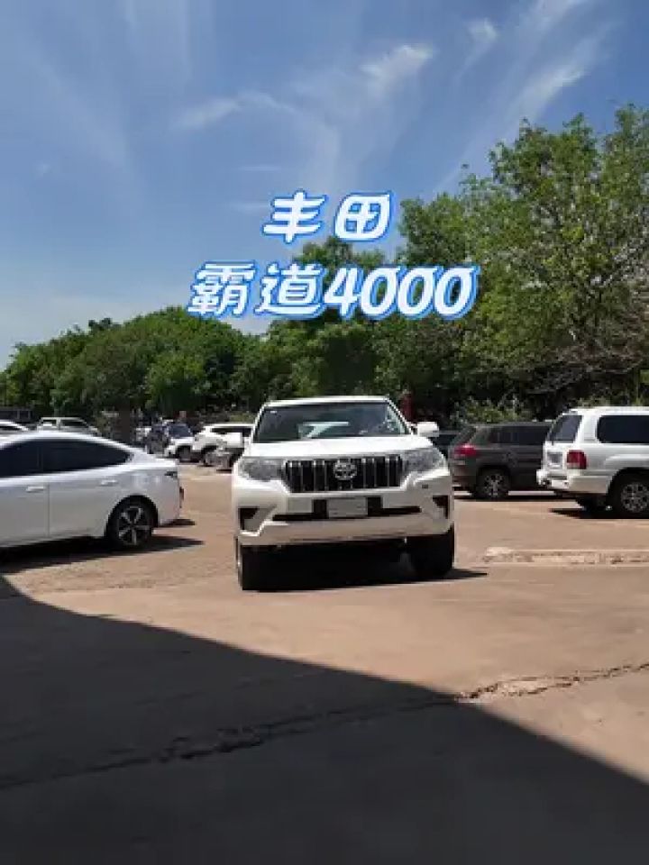 天津港丰田霸道4000性价比超高的一款#天津港平行进口汽车 #硬派越野