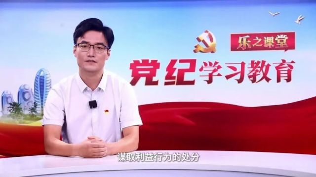 乐之课堂:党纪学习教育