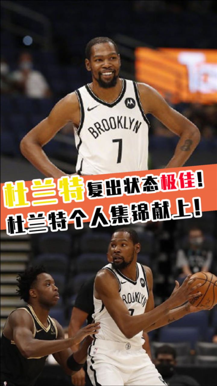 杜兰特状态最近火热,篮网逆转猛龙,杜兰特个人集锦献上!
