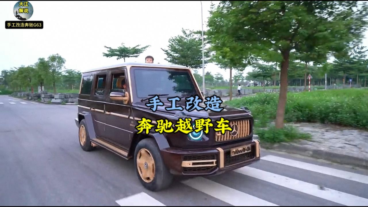 小伙手艺高超,将报废车改造成奔驰越野,成品一出,简直霸气威武