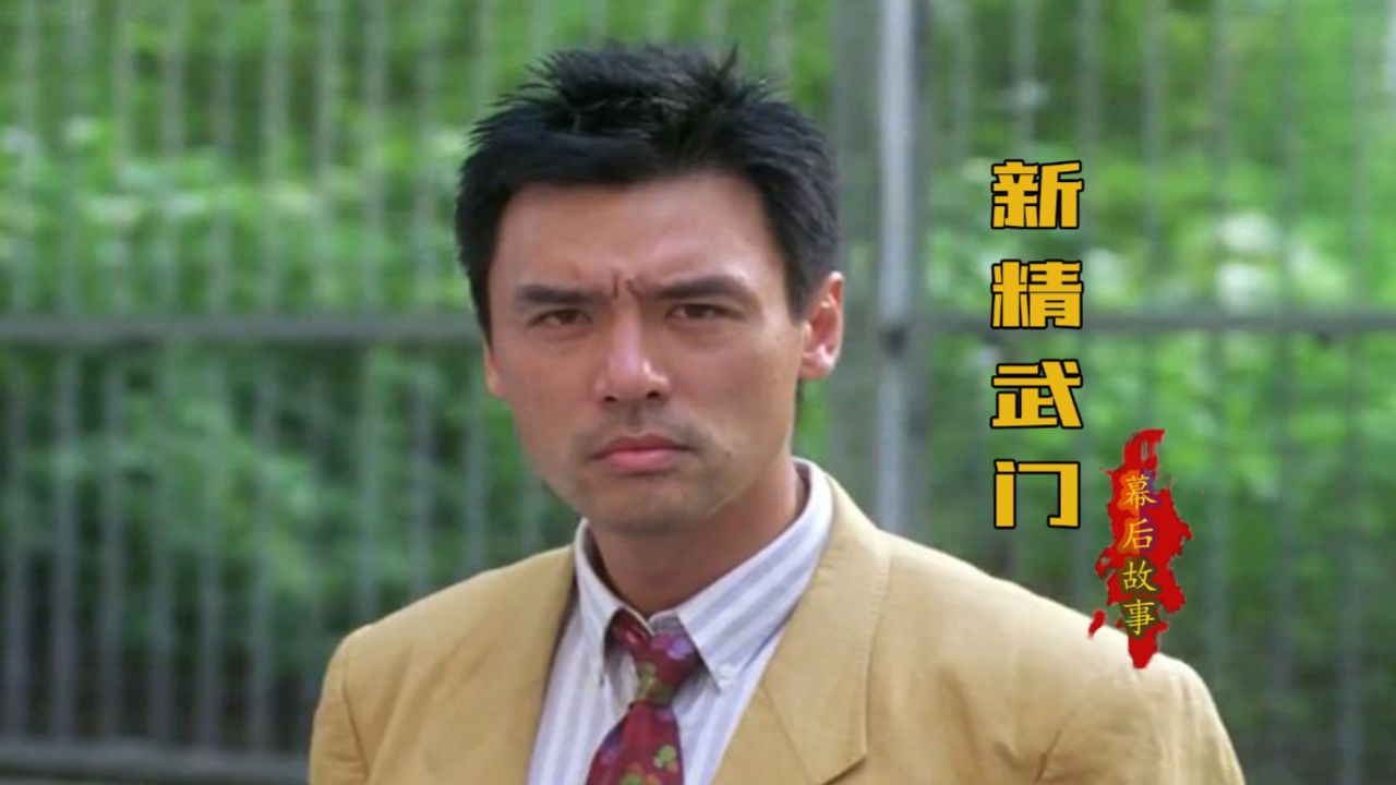 《新精武门》:电影界最埋汰的一场大战,星爷潇洒哥上演吐口水大战