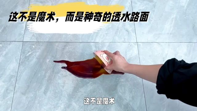 透水路面为什么没有普及