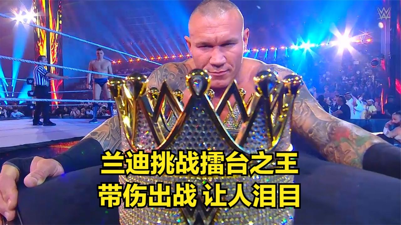 兰迪挑战擂台之王,带伤出战,让人泪目!
