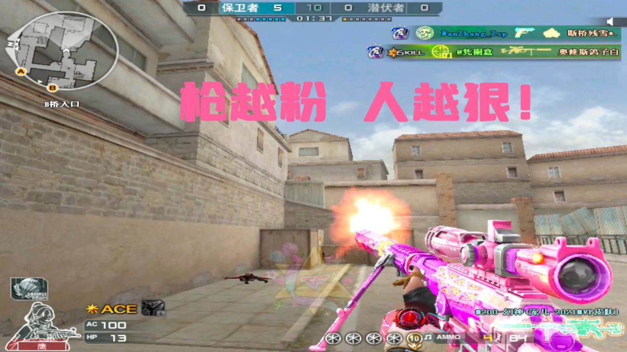 【实战锦集】cf宠儿幻神皮肤-听说枪越粉,人越狠?