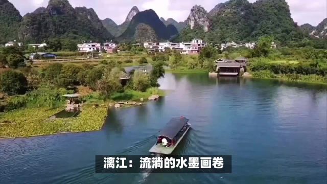 漓江:流淌的水墨画卷,梦回千年的诗与远方