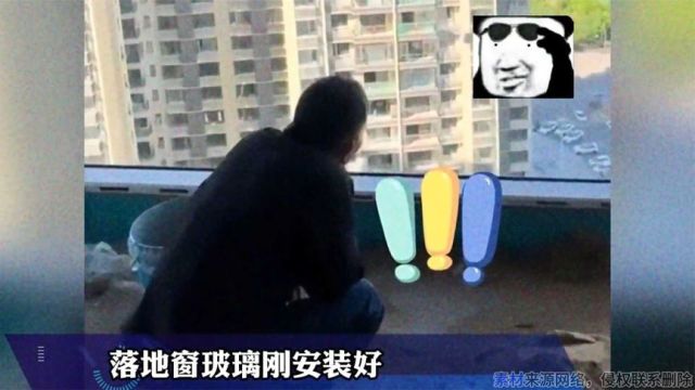 落地窗玻璃刚安装好,就发现外部有两张便签没撕掉