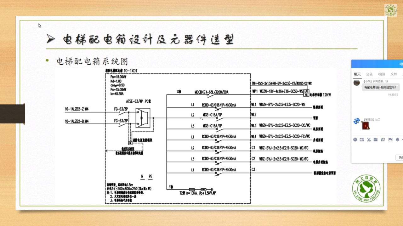 建筑电气电梯配电箱设计及元器件选型