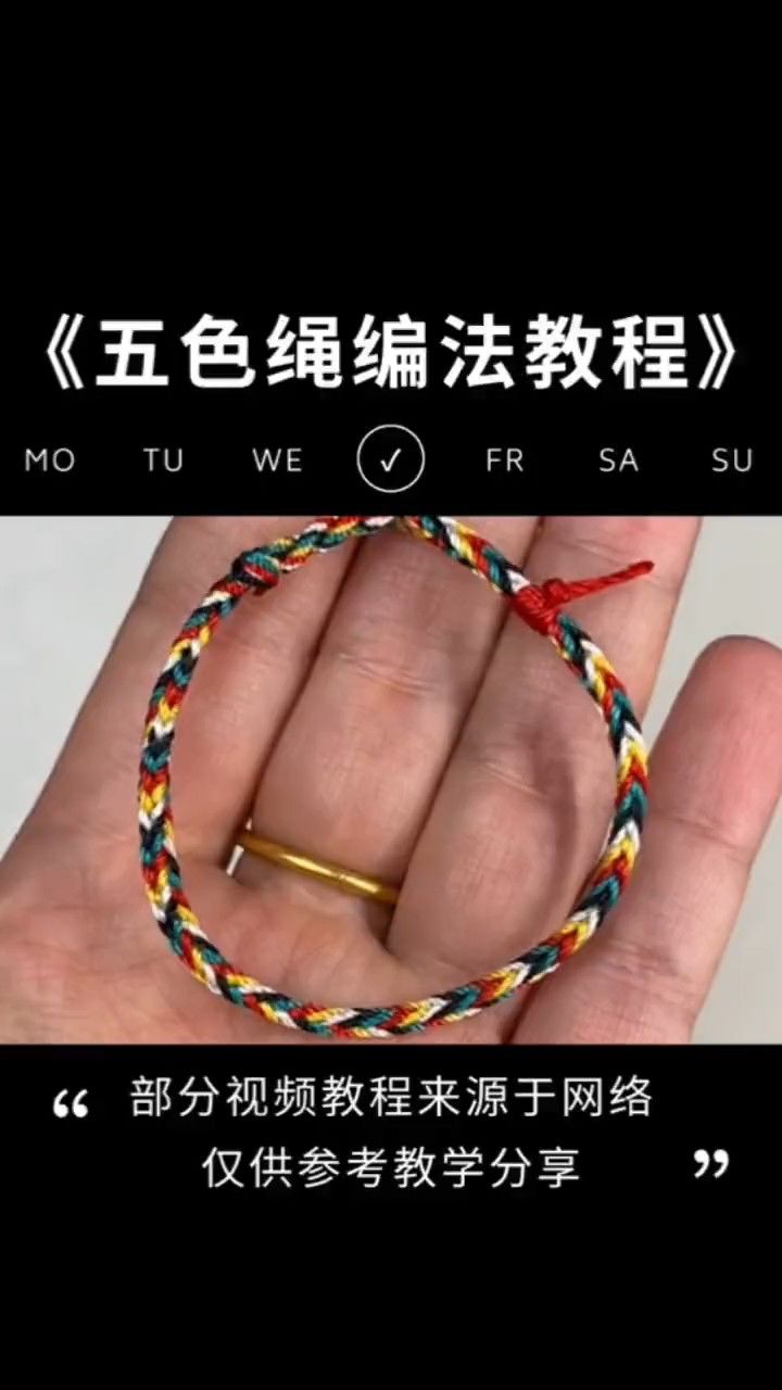 五彩绳编织1