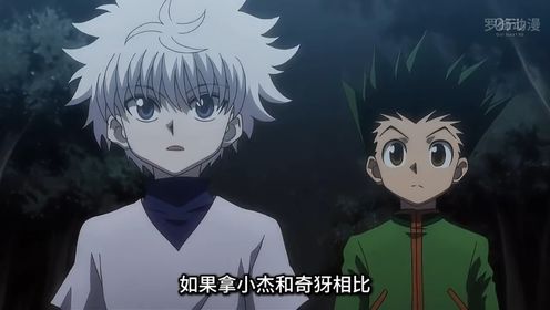 全职猎人:小杰的实力有多强?其实不比奇犽差_高清1080P在线观看平台_腾讯视频
