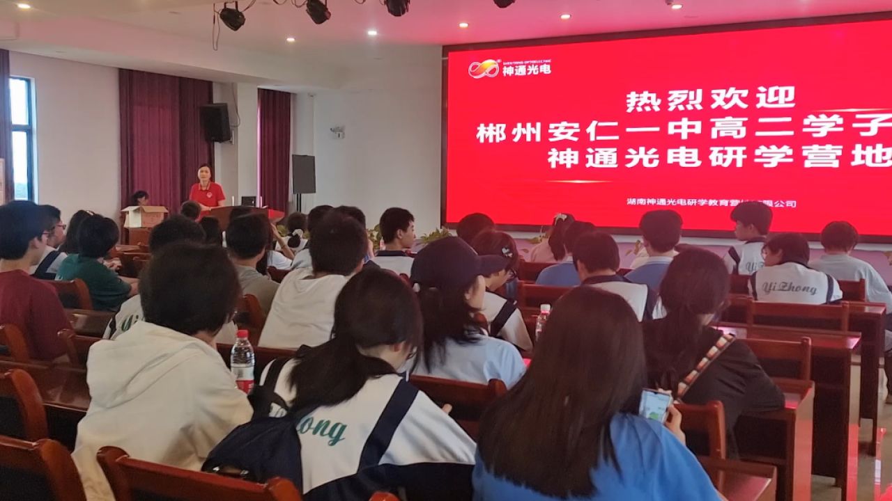 郴州安仁一中神通 翔为研学