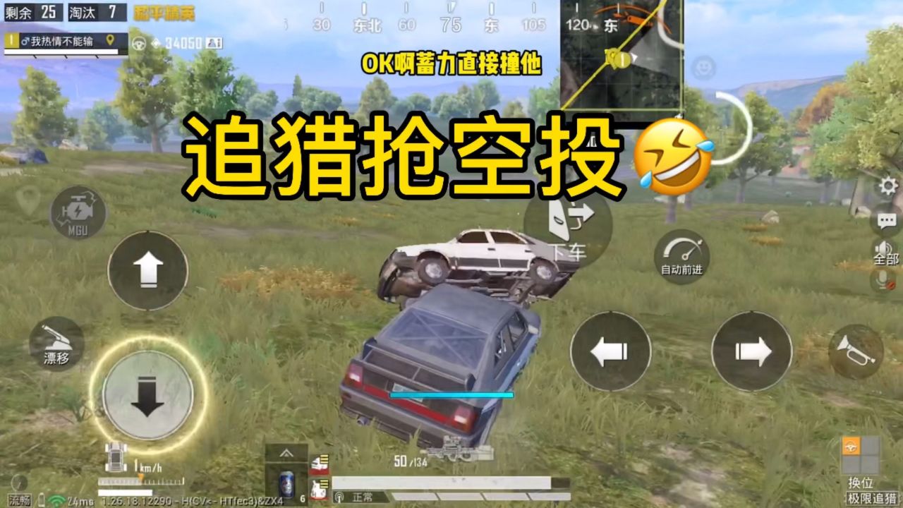 和平精英极限追猎抢空投太好玩啦