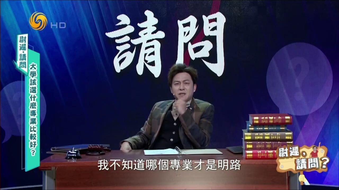 尉迟琳嘉趣谈如何选专业:这三个专业就业率高 "铁饭碗" 越老越吃香