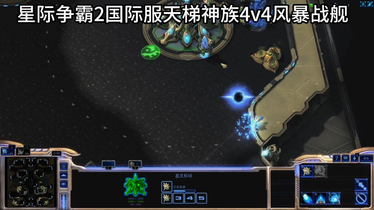 星际争霸2国际服天梯神族4v4风暴战舰